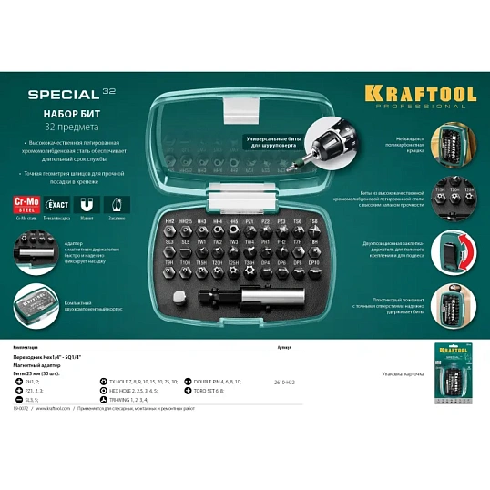 Набор бит специальных KRAFTOOL  SPECIAL-32 предмета, Cr-Mo (2610-H32)