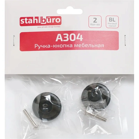 Ручка УЗК_кнопка меб. StahlBuro A304 (16670) компл-2шт BL мат.черный