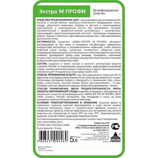 Профхим дезинфек д/оборудования-инструмента Ника/Экстра М ПРОФИ,5л