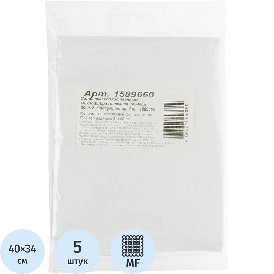 Салфетки хозяйственные нетканая микрофибра 34х40см 60г/м2 5шт/уп белая