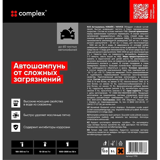 Профхим авто шампунь д/бесконтак мойки от слож загрязнений Vortex/Complex5л