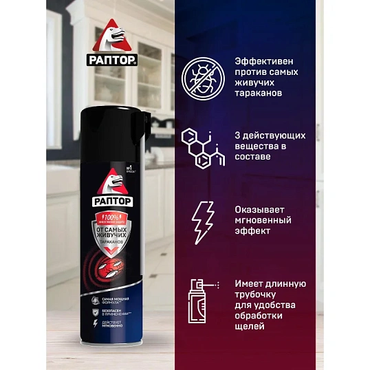 Средство от насекомых РАПТОР Аэрозоль от резистентных тараканов 430мл