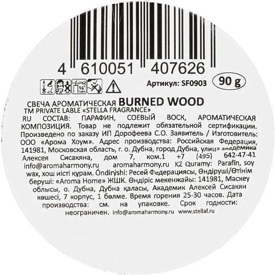 Свеча ароматическая BURNED WOOD 90 г, SF0903