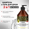 Шампунь и гель для душа 2в1 SYNERGETIC для мужчин, 750мл