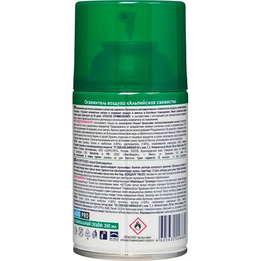 Баллон сменный для автоосвежителя SKY MAX 250мл Альпийская свежесть