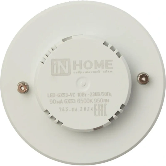 Лампа светодиодная LED-GX53-VC 10PACK 10Вт 230В 6500К (10шт./упак.) IN HOME