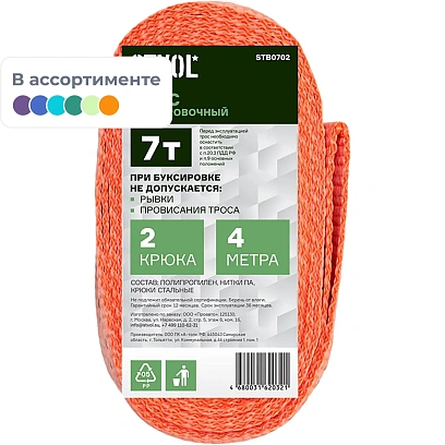 Трос буксировочный STVOL 7 т, 2 крюка, 4 метра (STB0702) цвет в асс