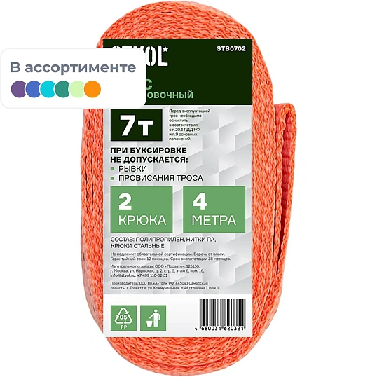 Трос буксировочный STVOL 7 т, 2 крюка, 4 метра (STB0702) цвет в асс