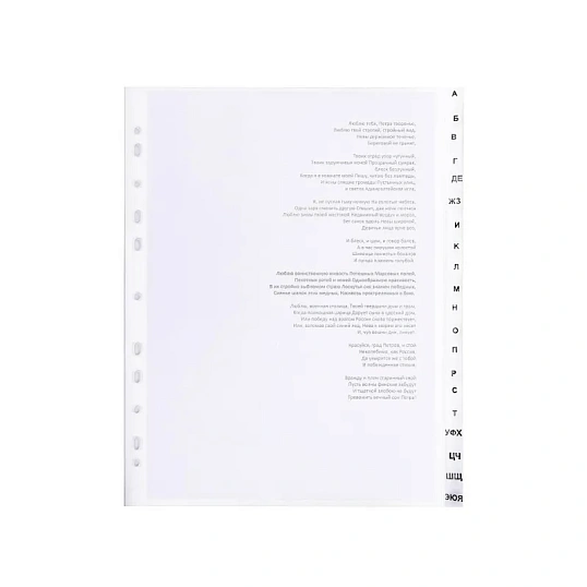 Разделитель листов из прозр.пласт алфавит А-Я Attache Economy А4+ 20 раздел