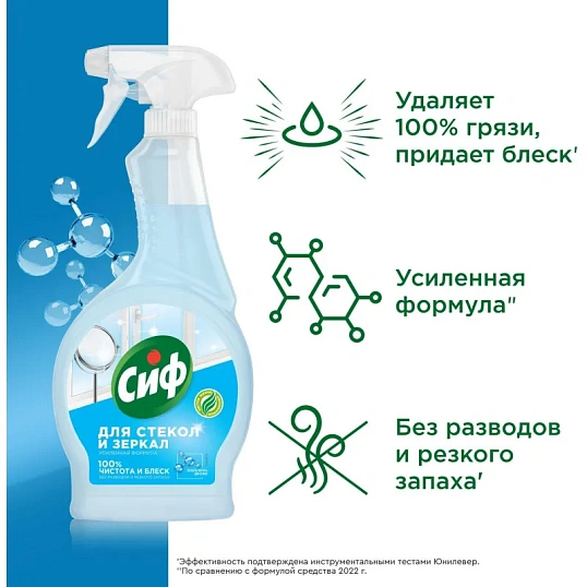 Средство для стекол и зеркал чистящее Сиф ЛЕГКОСТЬ ЧИСТОТЫ 500 мл