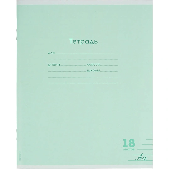 Тетрадь ЛИНИЯ 18л.проз.пласт.обл.plastic cover КЛАССИКА NEW ЗЕЛЕНАЯ,18-1402