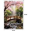 Календарь настенный моноблочный 2027 Красивые парки,риг,мел,320х480 0527026