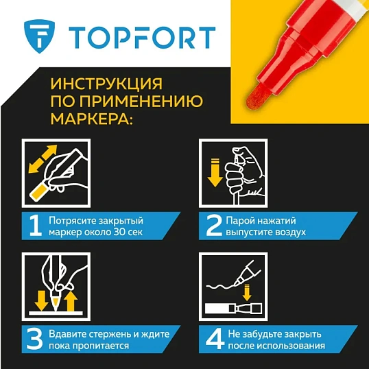 Маркер лаковый TOPFORT Paint 4 мм красный