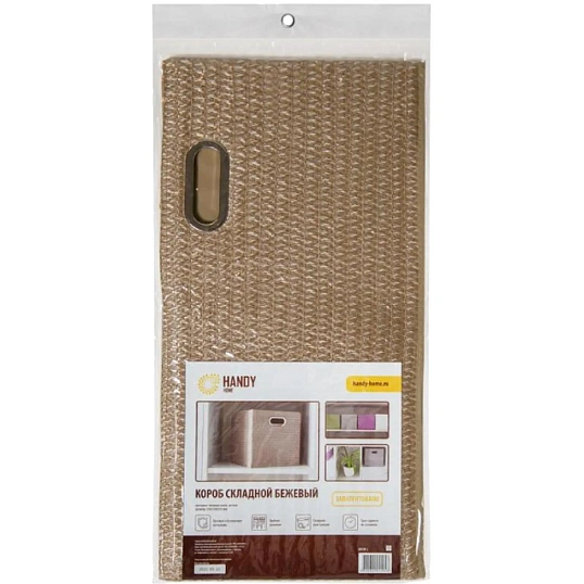 Короб для хранения складной, Д310 Ш310 В310, бежевый QR10F-L