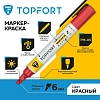 Маркер лаковый TOPFORT Paint 6 мм красный