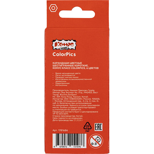 Карандаши цветные 6цв/наб6-гран Комус Класс ColorPics коротк,88мм