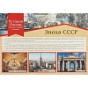 Плакат (наб)  История России,запечатлённая в камне16 плак,А3 КПЛ-190