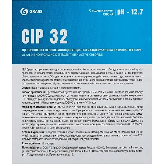 Профхим д/пищ.произв щел CIP-моющ конц. с ХЛОР Grass/CIP 32, 19л