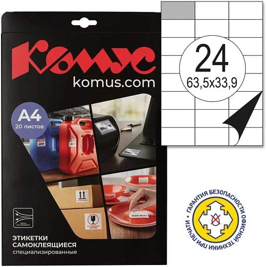 Этикетки самоклеящиеся  Всепогодные,бел,63.5х33.9 мм.24шт на