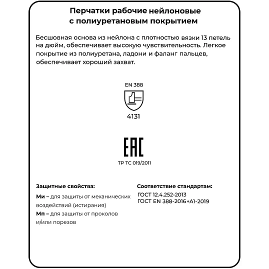 Перчатки защитные нейлон Gward White PU1001 с п/у покрытием р.9 (12 пар/уп)