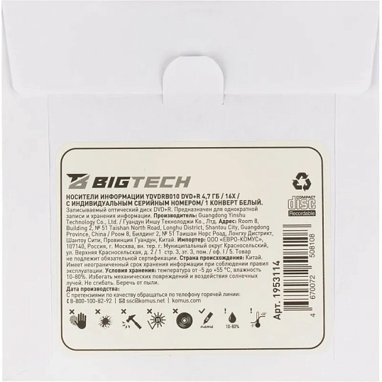 Носители информации Bigtech YDVDRB010 DVD+R 4,7 Гб/16х/1 конверт белый