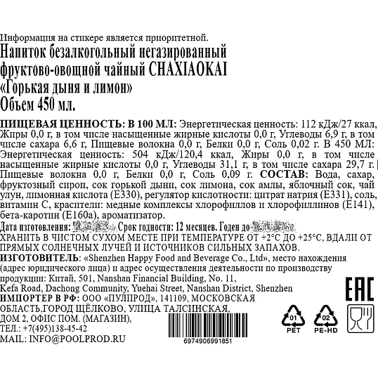 Чай холодный Chaxiaokai Горькая дыня и лимон, негаз ПЭТ 0,45л
