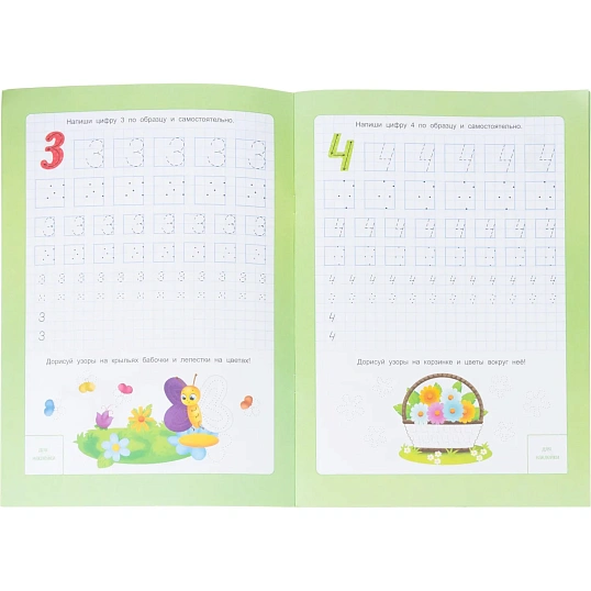 Прописи с наклейками.Серия Учимся весело.Цифры и фигуры.24 стр