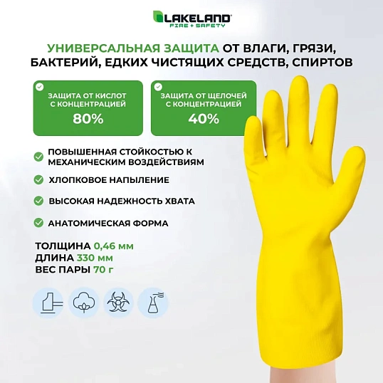 Перчатки защитные латекс Lakeland Natrasol ER18F цв.желтый р.9