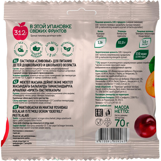 Пастила пастилки FRUIT IT сливовые, 3+, 70г