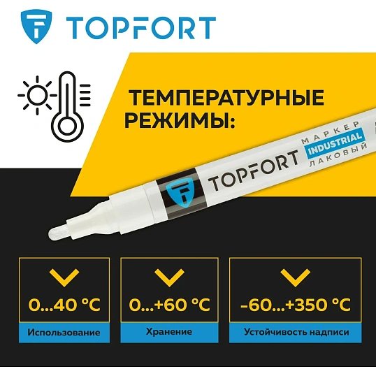Маркер лаковый Topfort Industrial 4 мм белый