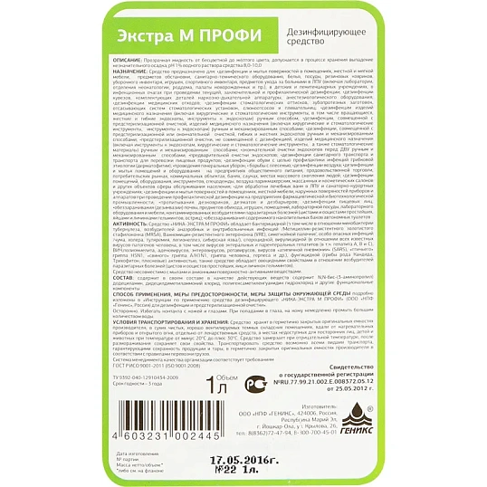 Профхим дезинфек д/оборуд и инструментов Ника/Экстра М ПРОФИ,1л
