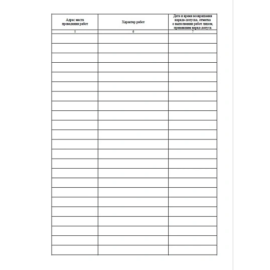 Журнал рег.нарядов-допусков на провед.огнев.работ А4,офс60/160,64с КЖ-803/2