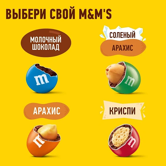 Драже M&M`s с арахисом и молочным шоколадом, 360г