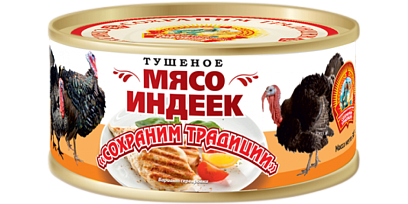 Мясо тушеное индеек Сохраним традиции 300г