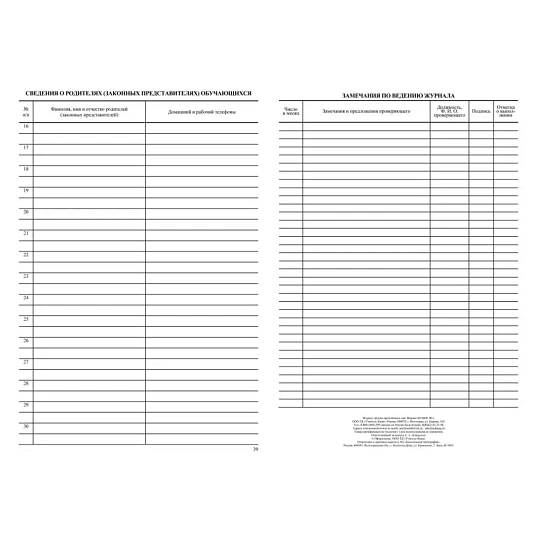Журнал продленного дня А4 20л обл.мягк.цв, офсет, скреп КЖ-106 2шт/уп