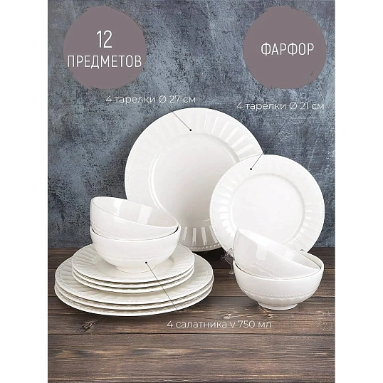 Набор столовый 12пр. (4персоны) Пастила: арт.2740009