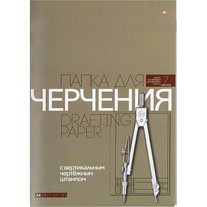 Папка для черчения 7л,А4 с вертикальным штампом 4-7-025