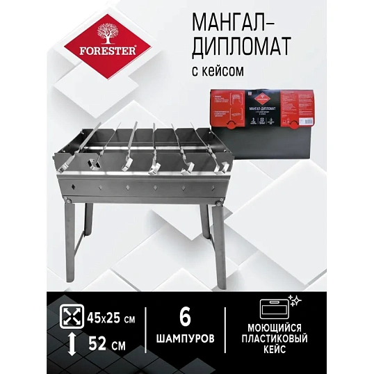 Мангал со складными ножками, с 6 шампур, Forester 45х25см,в кейсе, BC-783M