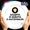 Капсулы для ПММ Finish Ultimate 60 капсул дойпак бесфосфатные