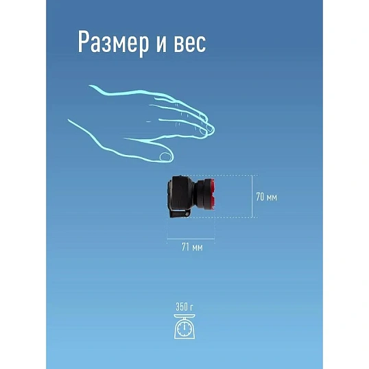 Фонарь налобный светодиодный аккумуляторный КОСМОС H1W, 2 режима