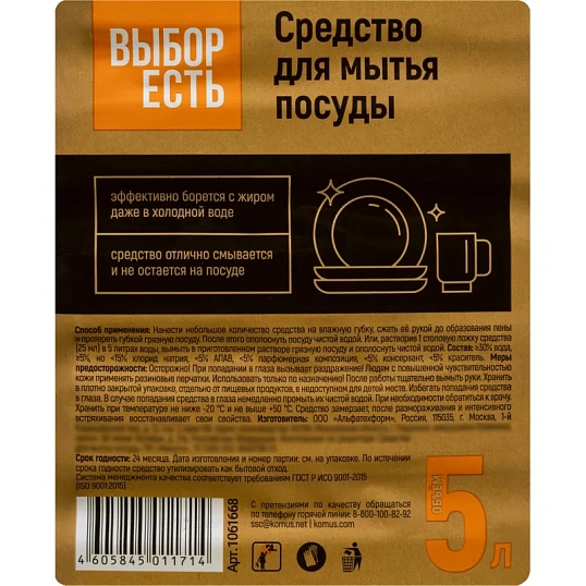 Средство для мытья посуды Выбор Есть/NA, 5л ПЭТ