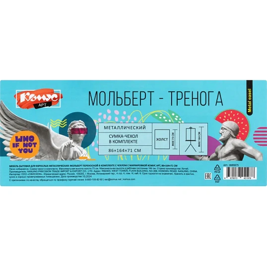 Мольберт металлический Комус Арт переносной, 93x160x83 см, с чехлом