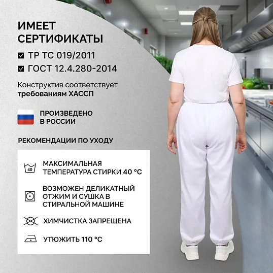 Брюки для пищевого производства ун. у17-БР ХАССП (ср)белые (48-50)182-188
