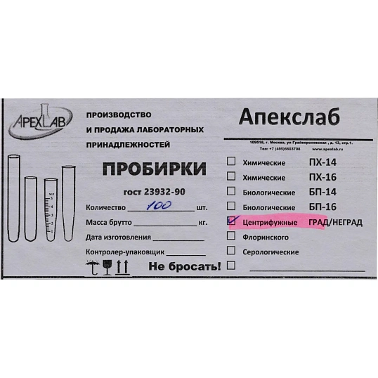 Пробирка центрифужная градуированная П1-10-0,2 (100 шт/уп)