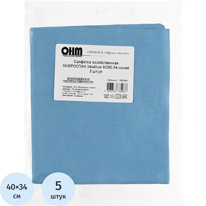 Салфетка хозяйственная микроспан 34х40см МС80-54 синий 5шт/уп