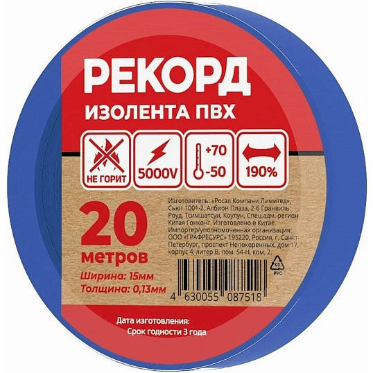 Изолента РЕКОРД 15мм х 20м х 0,13мм, синий (24406)