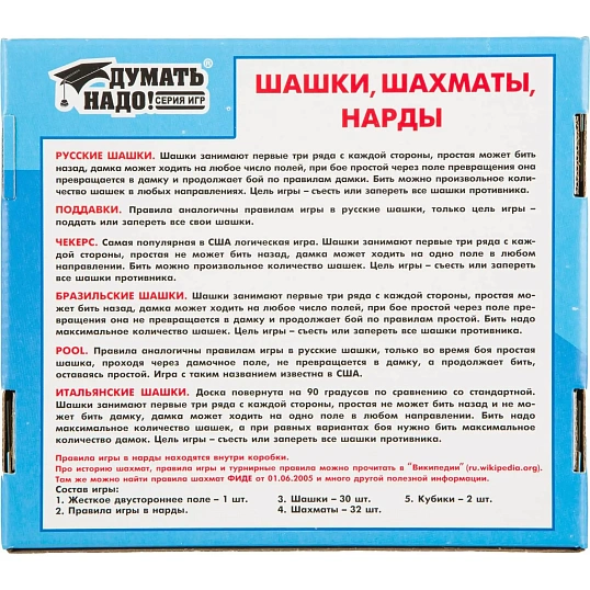 Игра Шашки/нарды/шахматы,01451