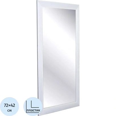 Зеркало МГЛ_ настенное НБ56 (420x720) багет ПЛС белый