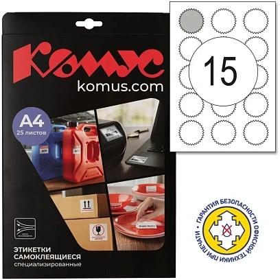 Этикетки самоклеящиеся  белые звездочки д/опечат. 15шт/А4/25л