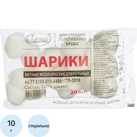 Шарики ватные стерил. 10 гр. №20 Емельянъ Савостинъ ШК0775
